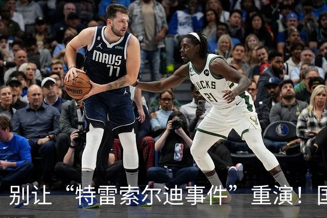 别让“特雷索尔迪事件”重演！国米踏上欧冠舞台，这次必须取三分