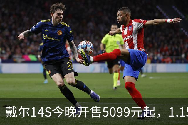 戴尔14S今晚开售5099元起，1.15kg配61.2Whr电池