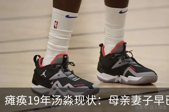 瘫痪19年汤淼现状：母亲妻子早已改嫁，女儿已8岁，郎平多次探望