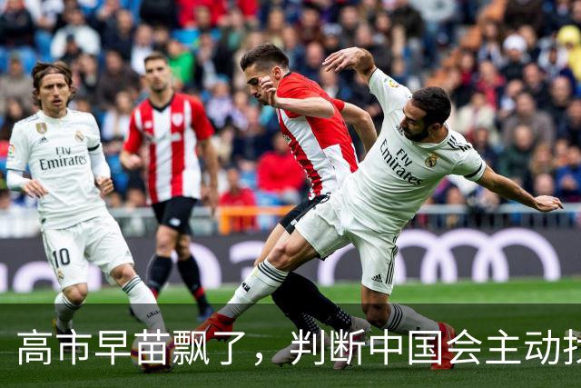 高市早苗飘了，判断中国会主动找日本和解，左等右等就是等不来