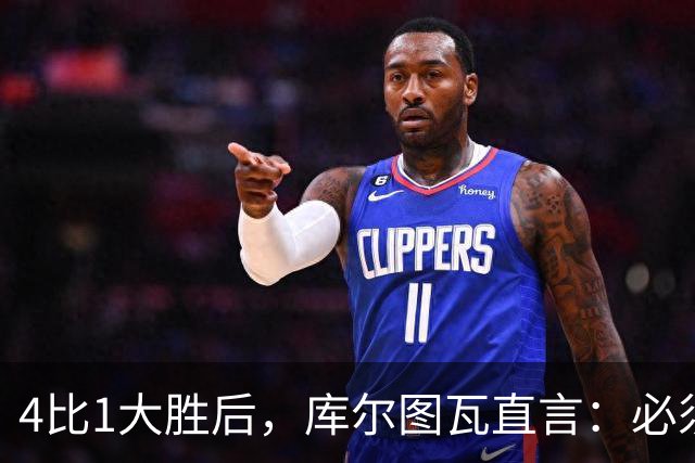 4比1大胜后，库尔图瓦直言：必须缩小与巴萨的差距
